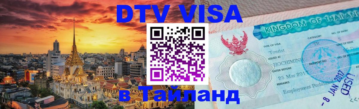 Оформление DTV визы под ключ: стоимость и тарифы, только загранпаспорт - Дамаск Оформление DTV визы под ключ: стоимость и тарифы, только загранпаспорт - Дамаск